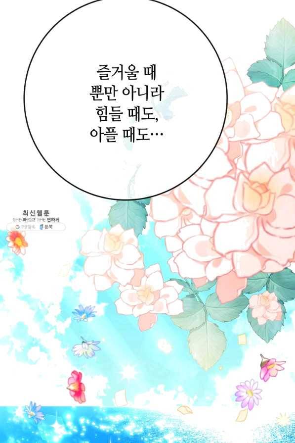제독의 괴물아내 35화 64