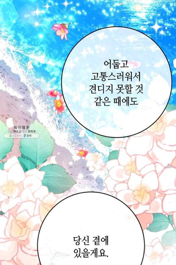 제독의 괴물아내 35화 65