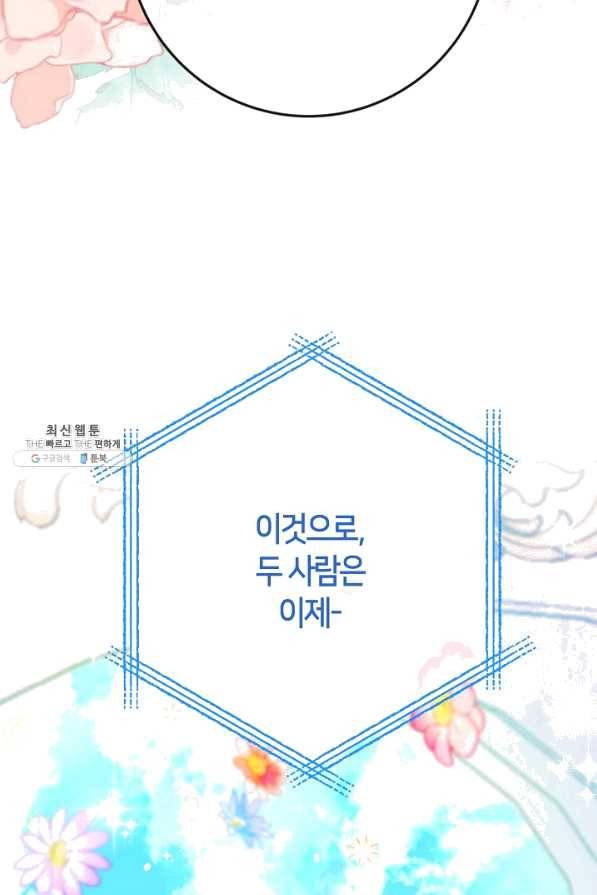 제독의 괴물아내 35화 66