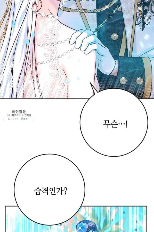 제독의 괴물아내 35화 72