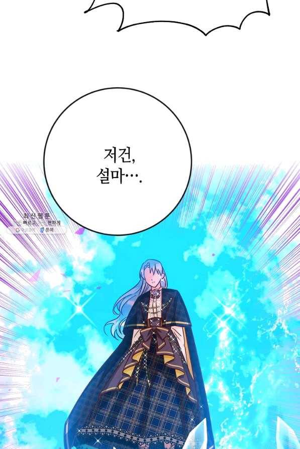 제독의 괴물아내 35화 74