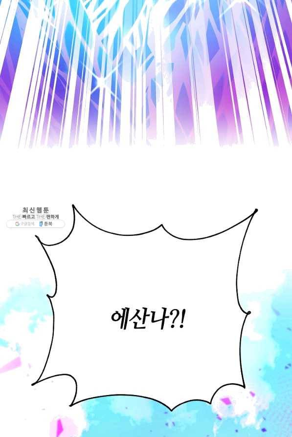 제독의 괴물아내 35화 76