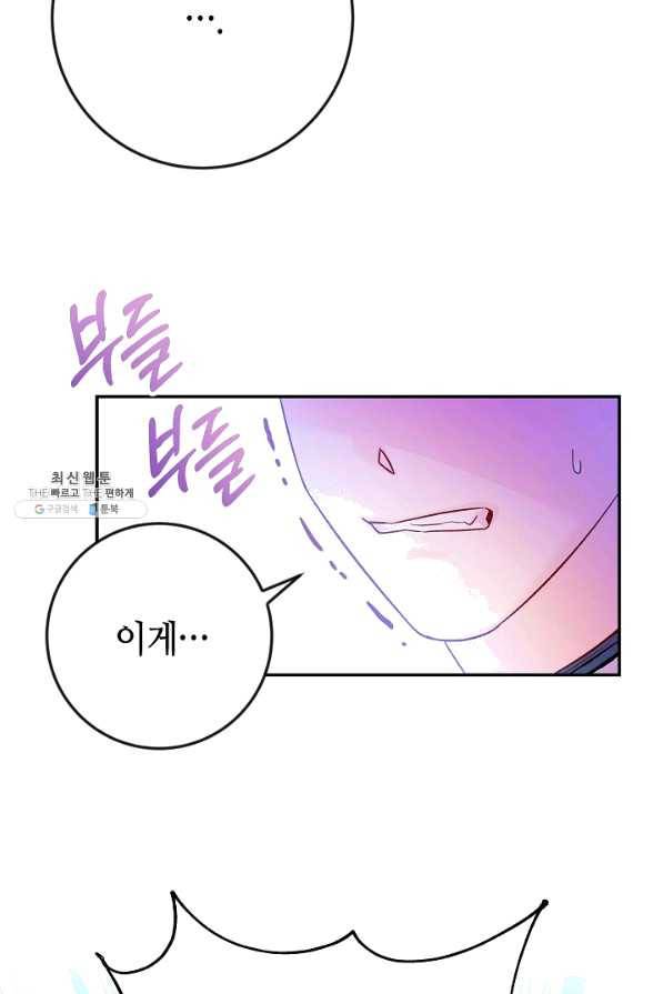제독의 괴물아내 35화 78