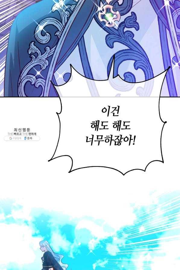 제독의 괴물아내 35화 80