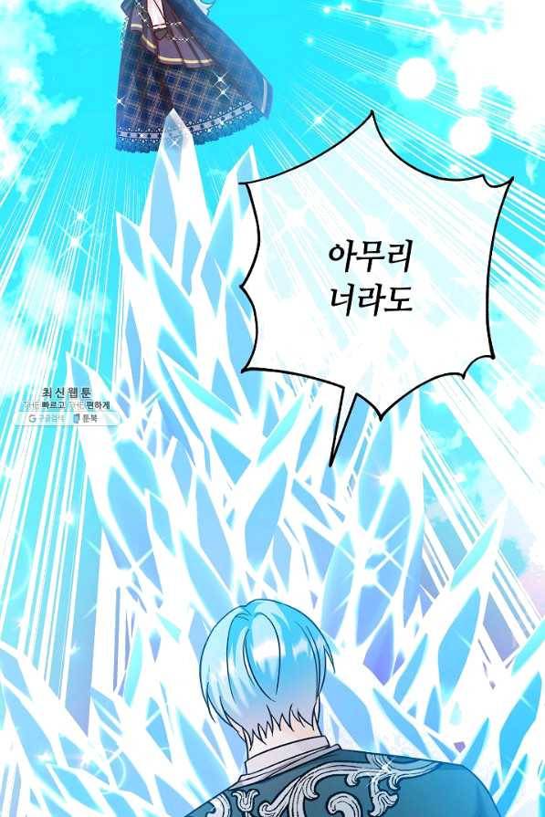 제독의 괴물아내 35화 81