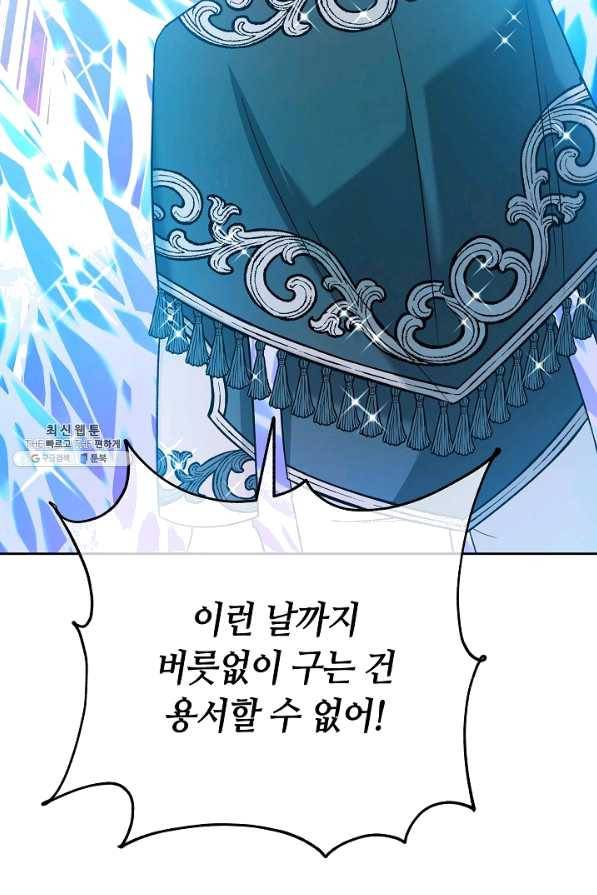 제독의 괴물아내 35화 82