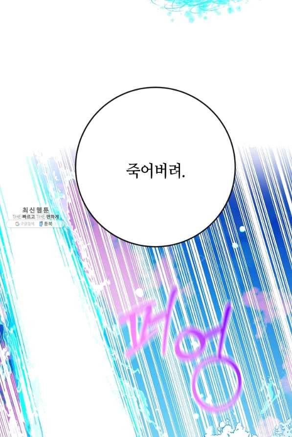 제독의 괴물아내 35화 86
