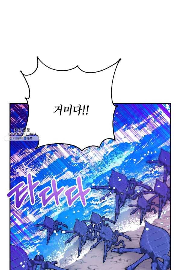 제독의 괴물아내 35화 88