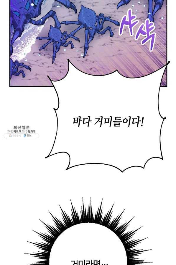 제독의 괴물아내 35화 89