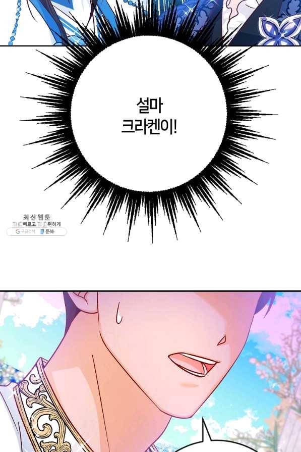 제독의 괴물아내 35화 91