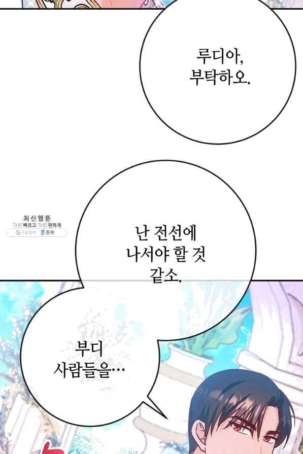 제독의 괴물아내 35화 92