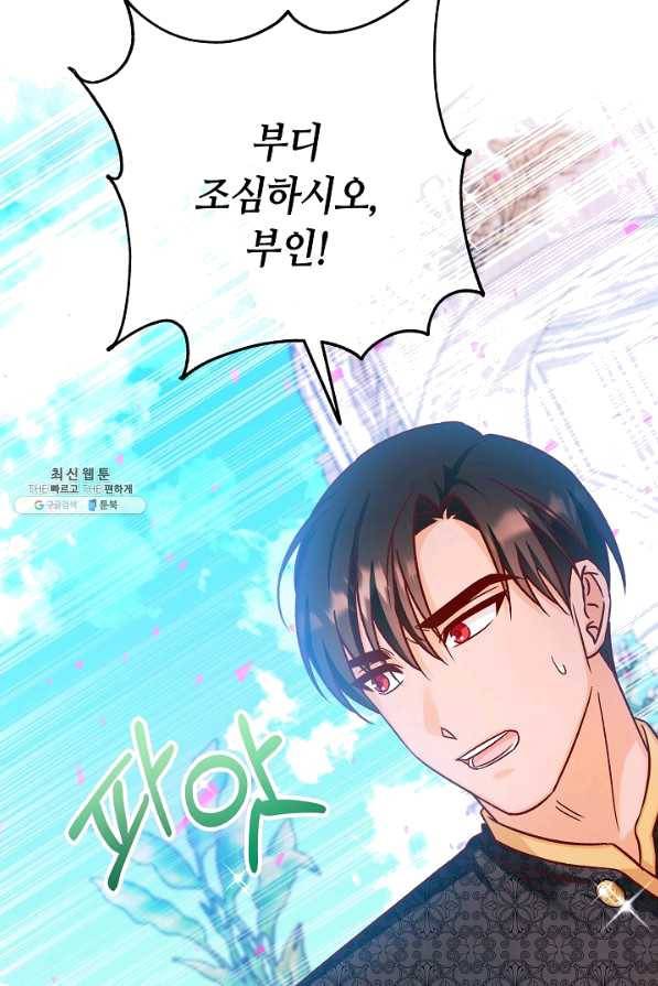 제독의 괴물아내 35화 95