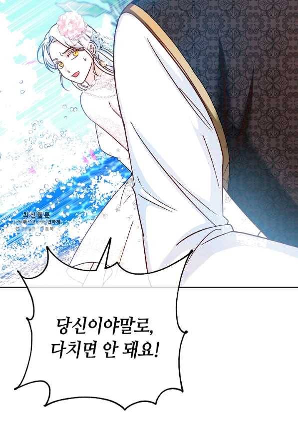 제독의 괴물아내 35화 96