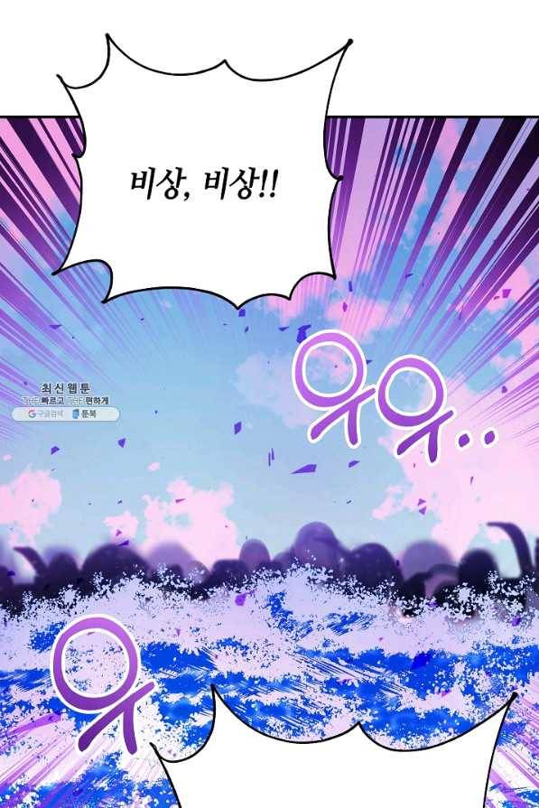 제독의 괴물아내 35화 97