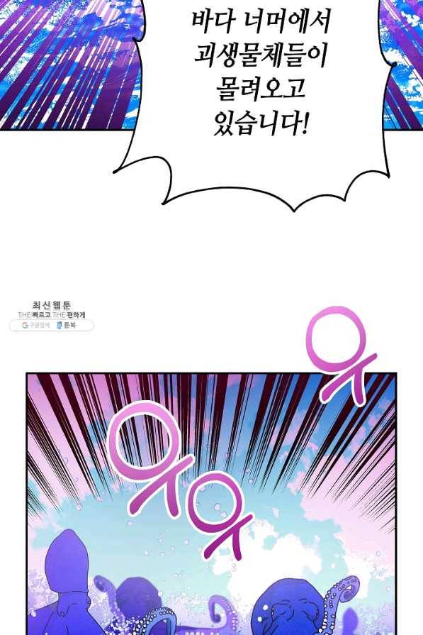 제독의 괴물아내 35화 98