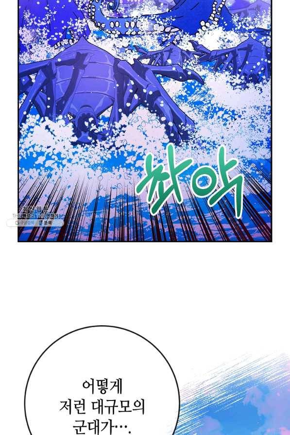 제독의 괴물아내 35화 99