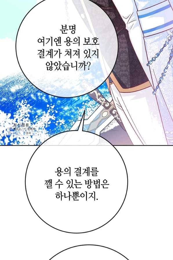 제독의 괴물아내 35화 101