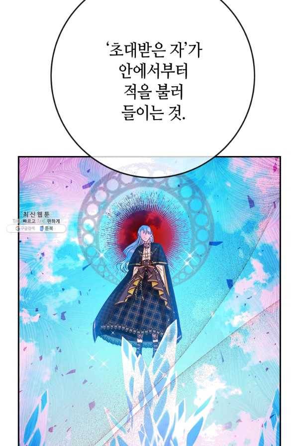 제독의 괴물아내 35화 102
