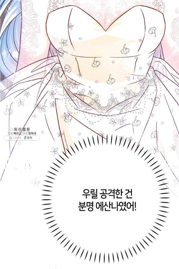 제독의 괴물아내 35화 105