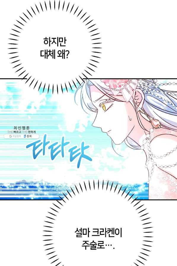 제독의 괴물아내 35화 106