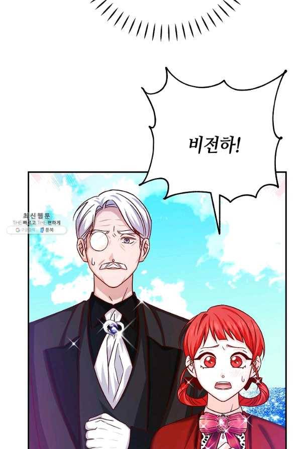 제독의 괴물아내 35화 107