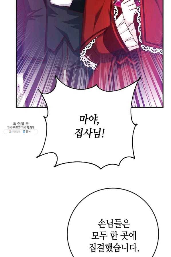제독의 괴물아내 35화 108