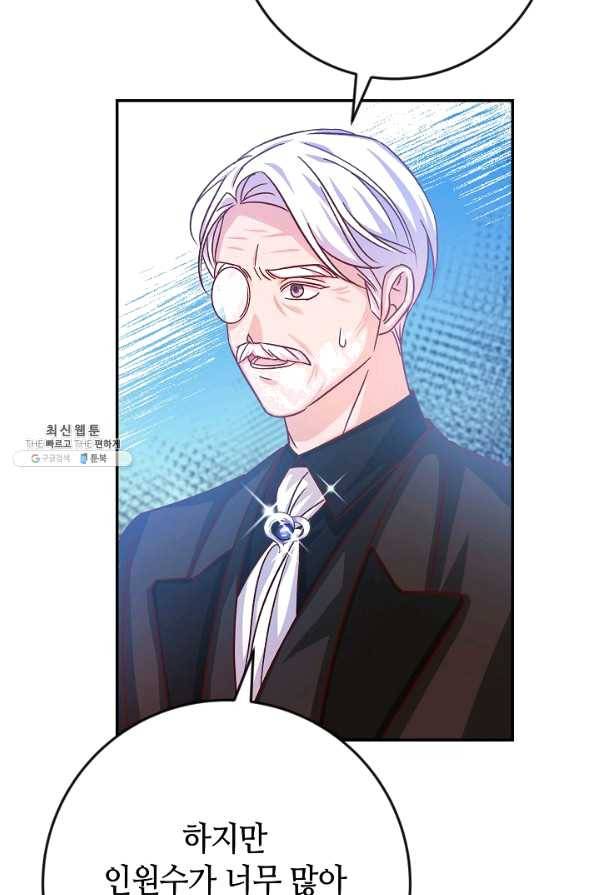 제독의 괴물아내 35화 109