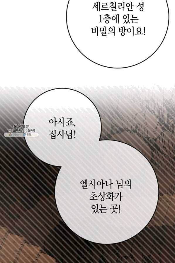 제독의 괴물아내 35화 111