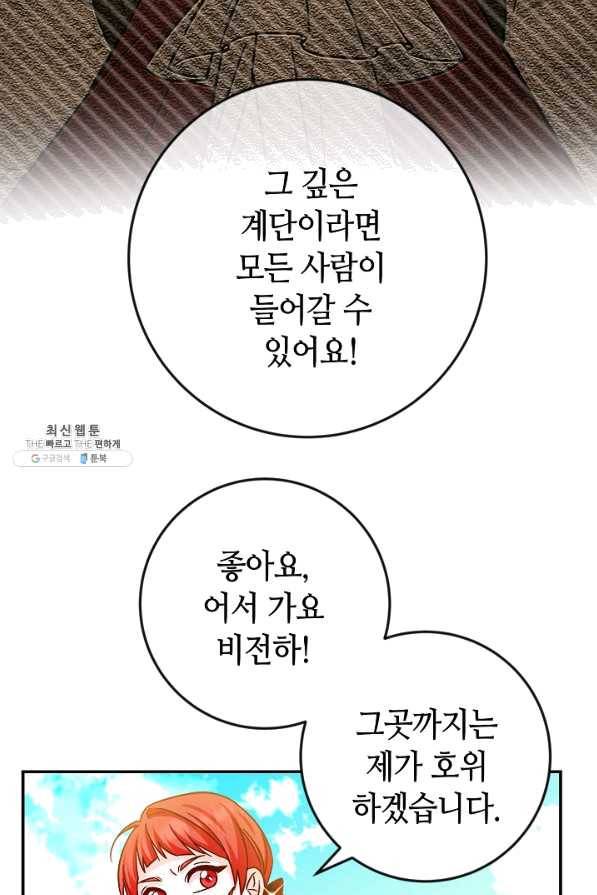 제독의 괴물아내 35화 113