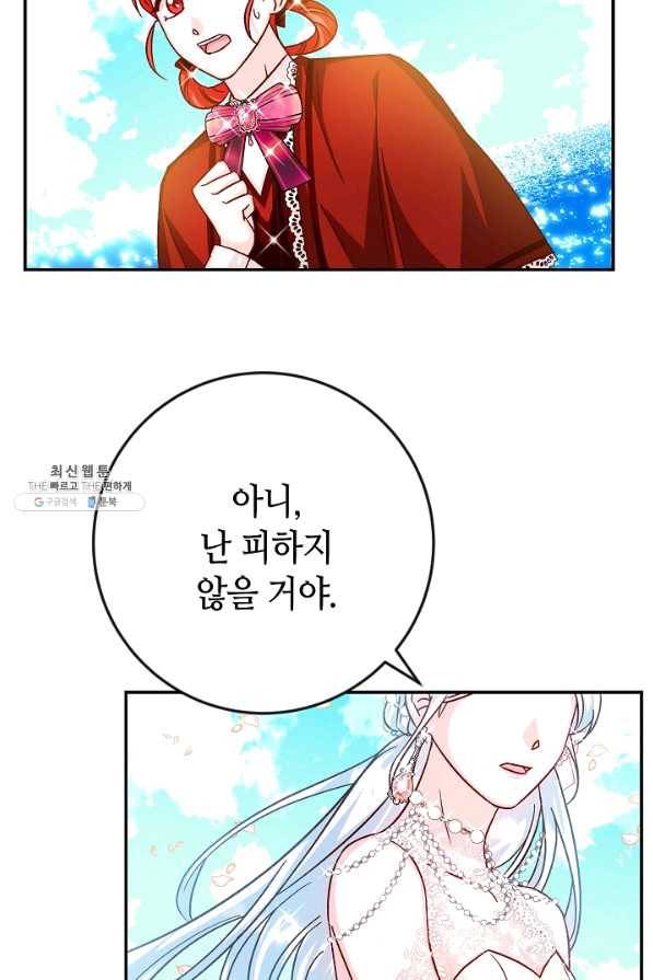 제독의 괴물아내 35화 114