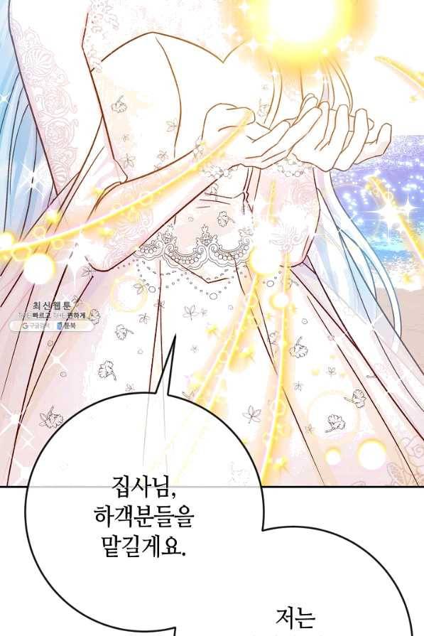 제독의 괴물아내 35화 116