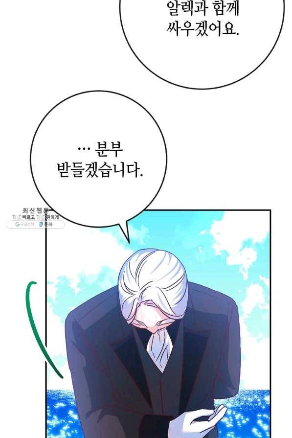 제독의 괴물아내 35화 117