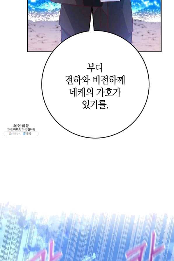 제독의 괴물아내 35화 118
