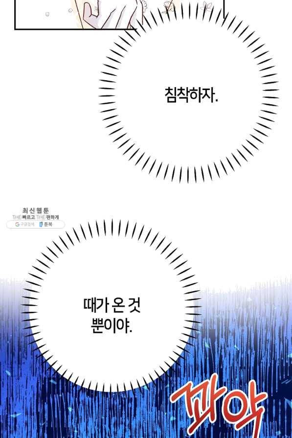 제독의 괴물아내 35화 121
