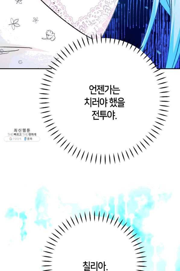 제독의 괴물아내 35화 123