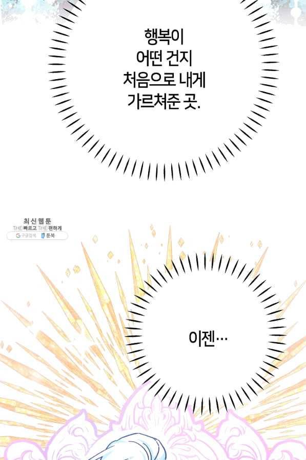 제독의 괴물아내 35화 125