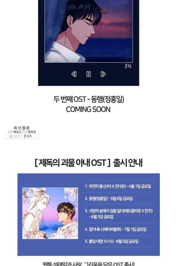 제독의 괴물아내 35화 128