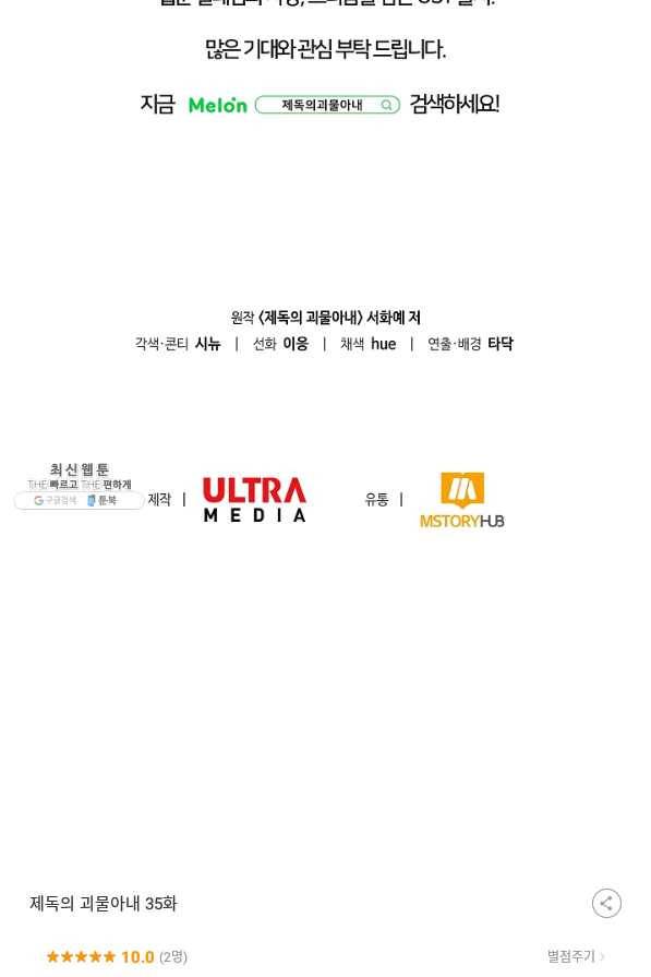 제독의 괴물아내 35화 129