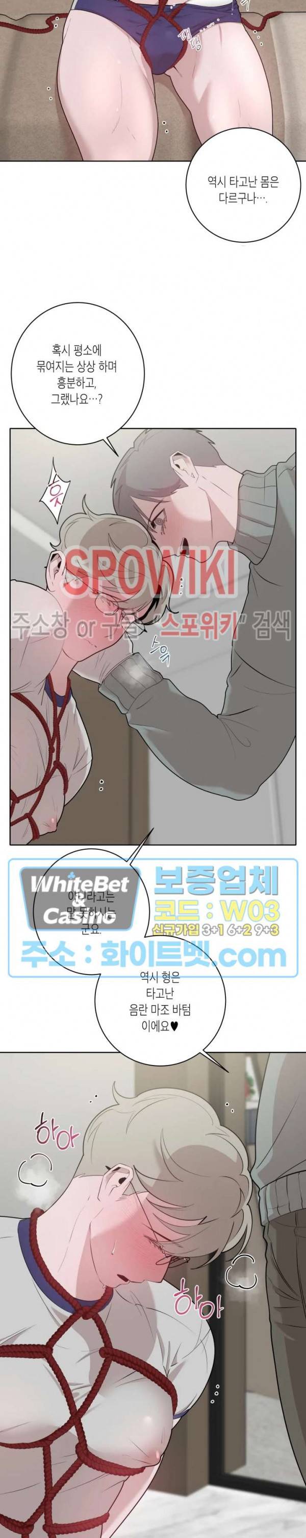 어떻게든지 에로해지고 마는 회사원 I씨 21화 2