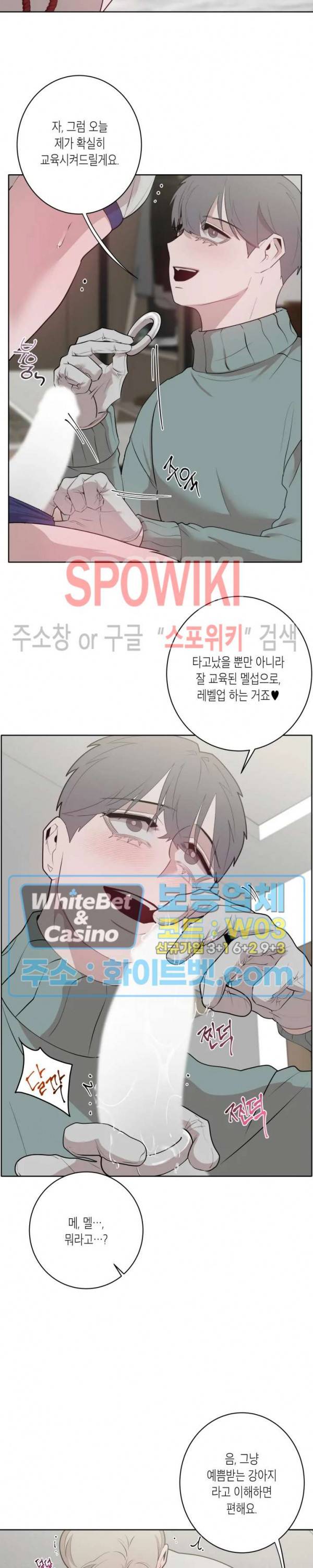 어떻게든지 에로해지고 마는 회사원 I씨 21화 3