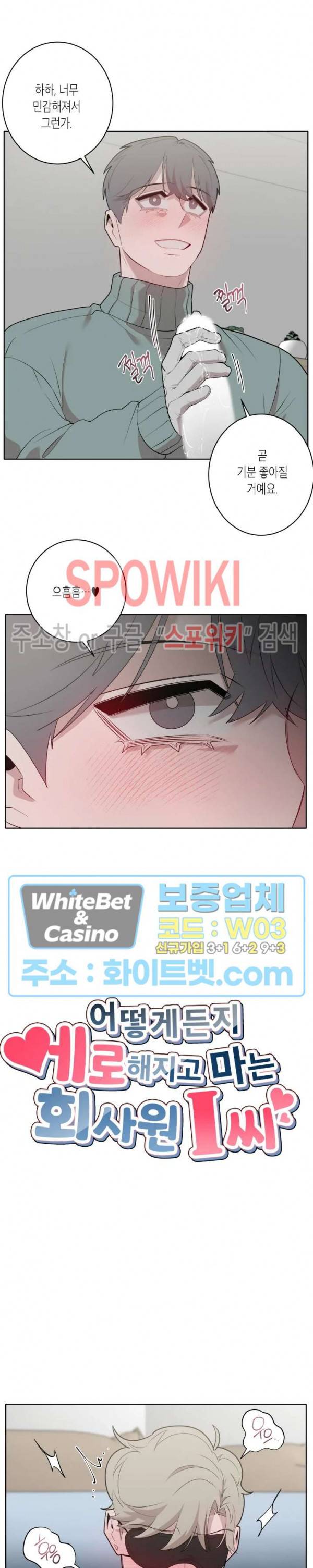 어떻게든지 에로해지고 마는 회사원 I씨 21화 5