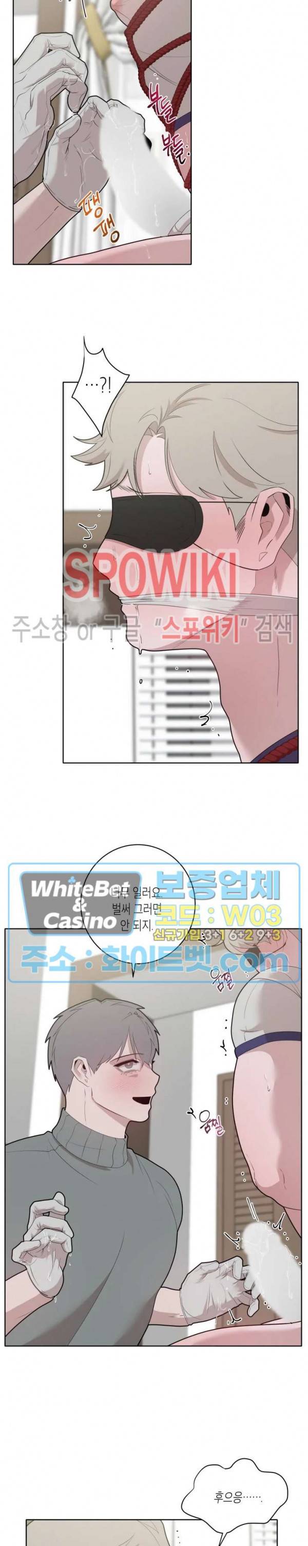 어떻게든지 에로해지고 마는 회사원 I씨 21화 8