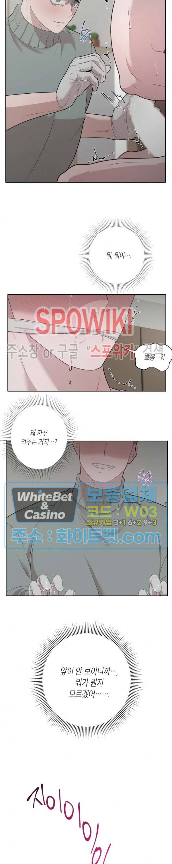 어떻게든지 에로해지고 마는 회사원 I씨 21화 12
