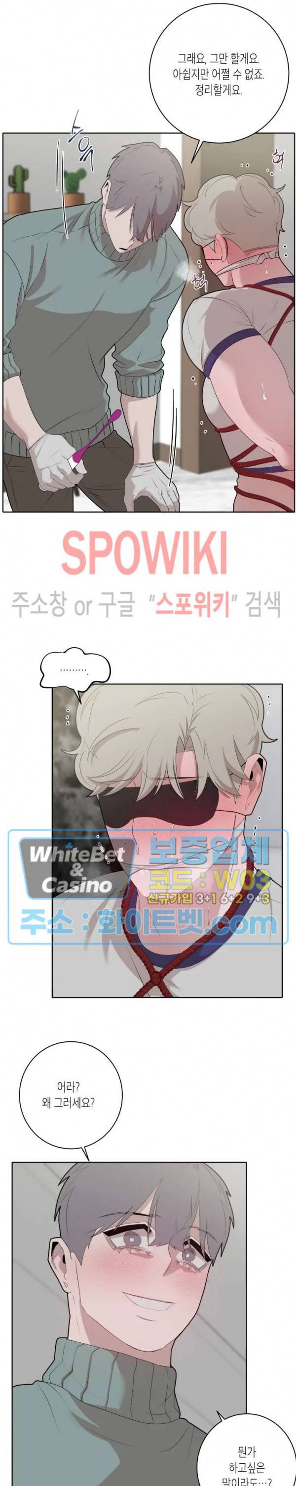 어떻게든지 에로해지고 마는 회사원 I씨 21화 16