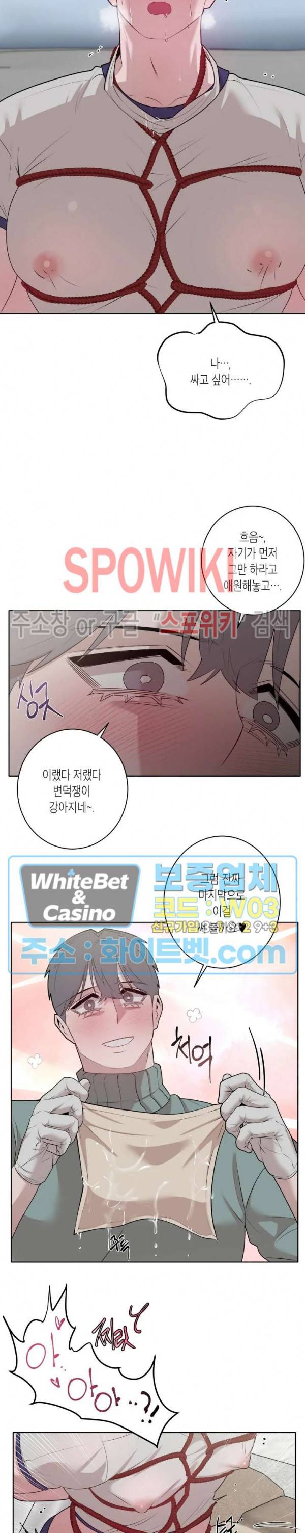 어떻게든지 에로해지고 마는 회사원 I씨 21화 19