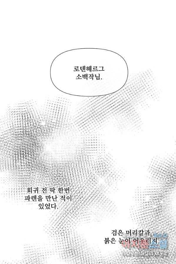 여주를 믿지 마세요 3화 1