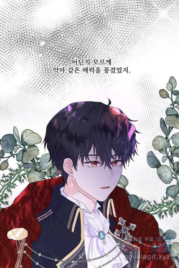 여주를 믿지 마세요 3화 2