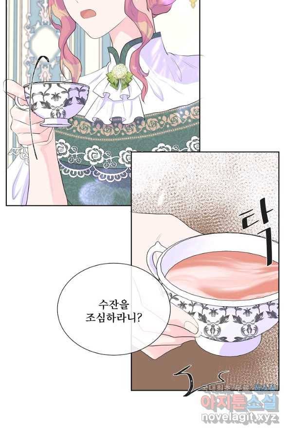 여주를 믿지 마세요 3화 4