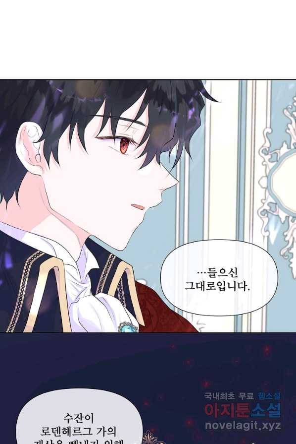 여주를 믿지 마세요 3화 5