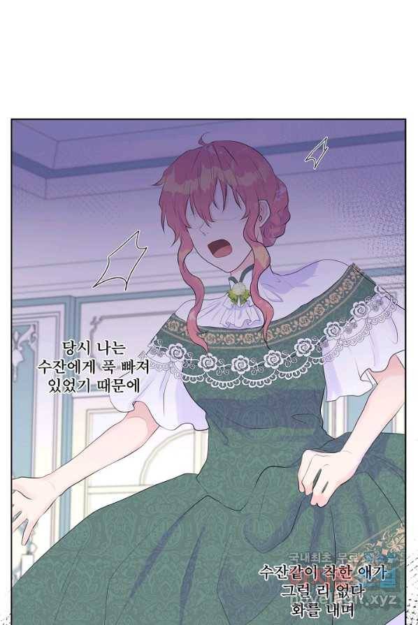 여주를 믿지 마세요 3화 8